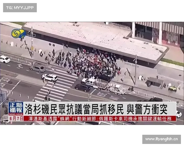 洛杉矶抗议活动升级 警方使用催泪弹应对民众冲突局势紧张 洛杉矶抗议活动升级 警方使用催泪弹应对民众冲突局势紧张