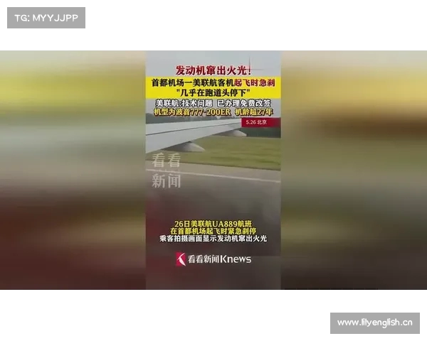 美联航北京起飞航班发动机着火或严重损坏 紧急降落保障乘客安全 美联航北京起飞航班发动机着火或严重损坏 紧急降落保障乘客安全